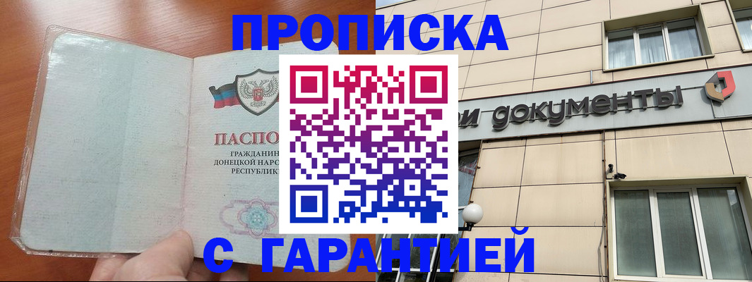 прописка законно в Яранске