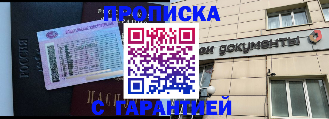 временная прописка в Яранске